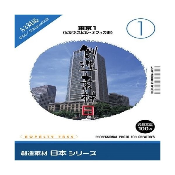 イメージランド　創造素材 日本1東京1ビジネスビルオフィス街　935595