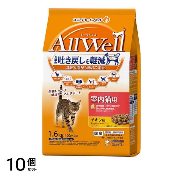 AllWell オールウェル 室内猫用 チキン味 400g× 4袋入 (1.6kg) 10個セット