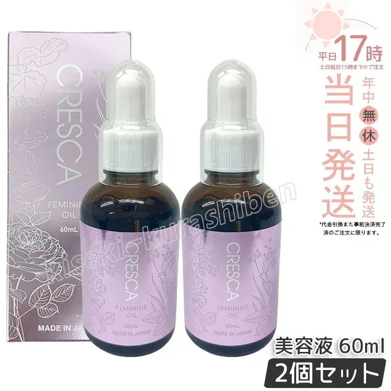 【2個セット】CRESCA クレスカ フェミニンオイル 60ml ボデイ用オイル美容液 デリケートゾーン用ケアオイル フェミニンオイル フェムケア 美容オイル ヒト幹 保湿 保護 オーガニック ア
