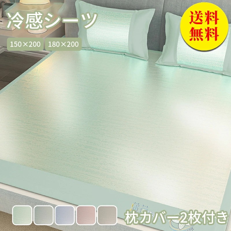 敷きパッド 冷感 シーツパッド ダブル ワイドダブル 180×200cm 冷感敷きパッド 冷感パッド 冷感マット 防ダニ 抗菌防臭 洗える ひんやり 接触冷感 夏 涼感寝具 ベッドパッド 寝具 枕カバ
