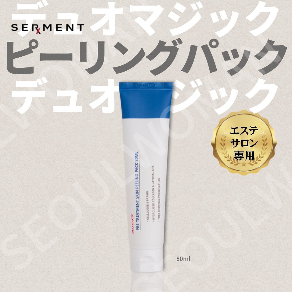 セルマン デュオマジック プリトリートメント スキン ピーリングパック 80ml DuoMagic Skin Treatment PeelingPack エステサロン専用 韓国化粧品