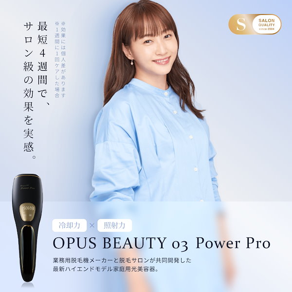家庭用光美容器 PowerPro