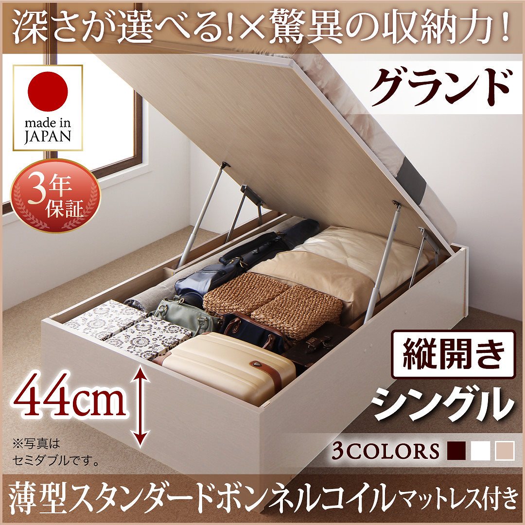 国産跳ね上げ収納ベッドReglessリグレス 薄型スタンダードボンネルコイルマットレス付き 縦開き シングル 深さグランド フレーム色ホワイト