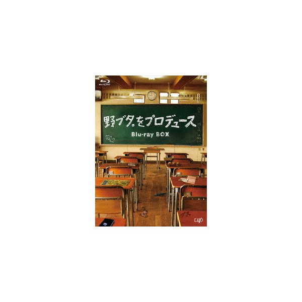 驚きの値段で Blu Ray 野ブタをプロデュース Box Blu Ray 亀梨和也 山下智久 Disc 日本ドラマ Www Nairobiacademy Or Ke