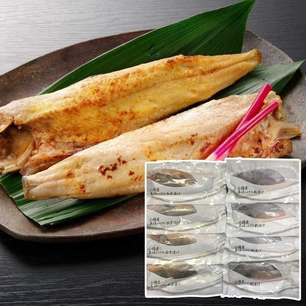 北海道 小樽産 ほっけ西京漬粕漬詰め合わせ 2種 8枚入