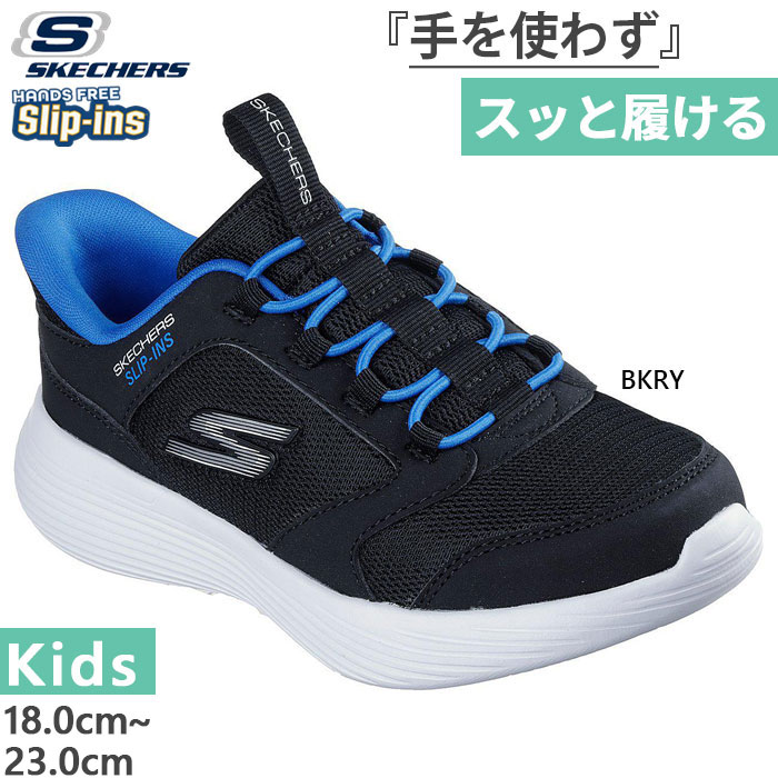 ジュニア キッズ スリップインズ ゴーラン GO RUN 400 V2 ターボブリスク TURBO-BRISK スニーカー ハンズフリーシューズ 運動靴 403899L