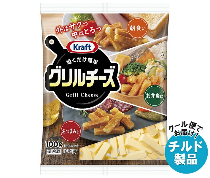 チルド 森永乳業 KRAFT(クラフト) グリルチーズ 100g*20入