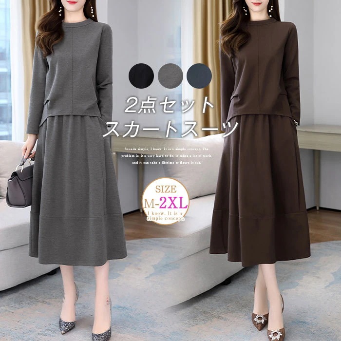 セットアップ レディース セレモニー スカートスーツ 卒園式 ママ 2点セット 上下セット ロングスカート&トップス ウエストゴム エレガント パーティー ビジネス 通勤 OL 入学式 卒業式 入園式