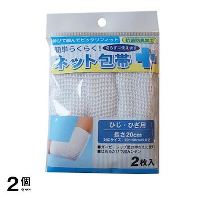 他サイト： テルコーポレーション 簡単らくらく! ネット包帯 ひじ・ひざ用 20cm 2枚の商品画像