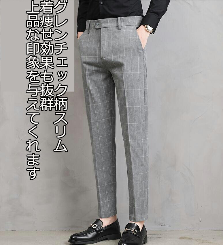 即納 上品 3色 薄手 グレンチェック柄 着痩せ ビジネスパンツ ストレートパンツ 清涼 細身 パンツ ズボン メンズ 美脚 長ズボン スラックス スリム ストレッチ ビジネス 大きいサイズ おしゃ
