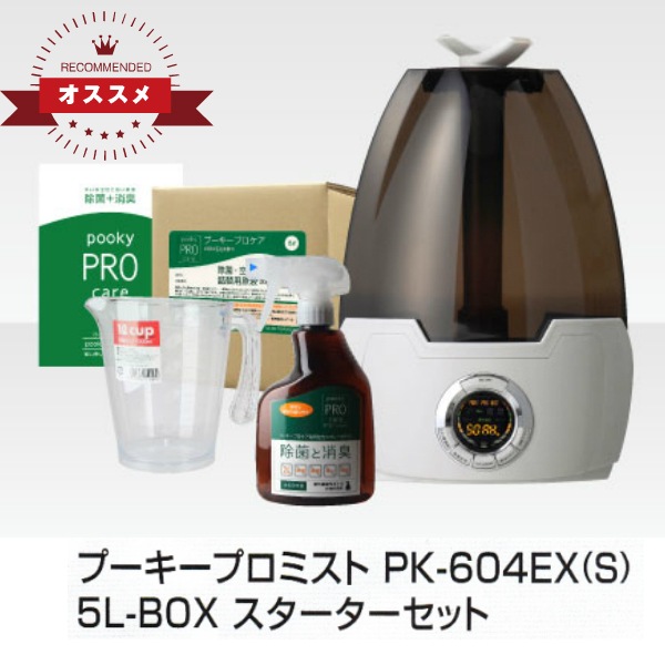 次亜塩素酸水専用/超音波式噴霧器「プロミスト」 超音波式噴霧器プロミスト – 株式会社創研