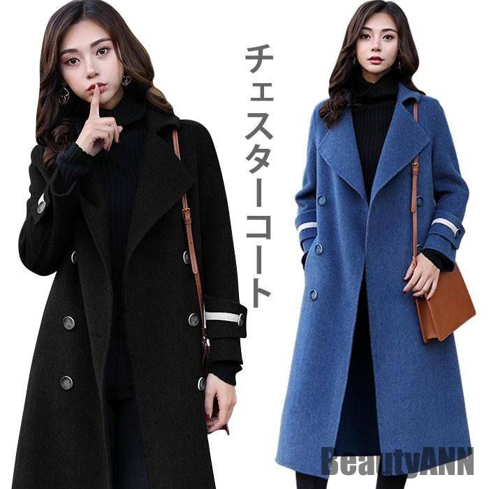 チェスターコート レディース ロングコート チェスター ロング丈 ダブルボタン ポケット付き 厚手 お洒落 ゆったり あったか 暖かい アウター 秋冬 秋新作 秋 春 冬 秋ファッション 冬物 春
