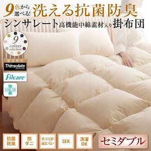 9色から選べる！ 洗える抗菌防臭 シンサレート高機能中綿素材入り掛け布団 セミダブル モスグリーン