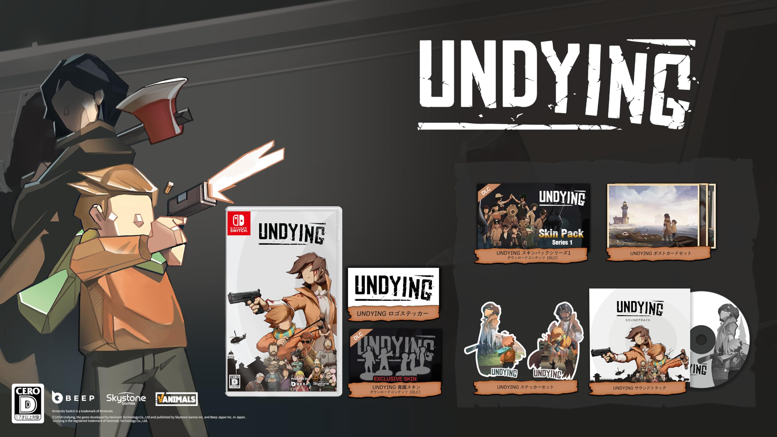 全国送料無料 Undying(アンダイイング)限定版 -Switch 同梱