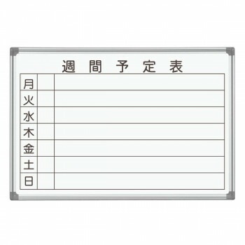 馬印 AXシリーズ 壁掛 週間予定表 ホーローホワイトボード W910xH620 AX23WN