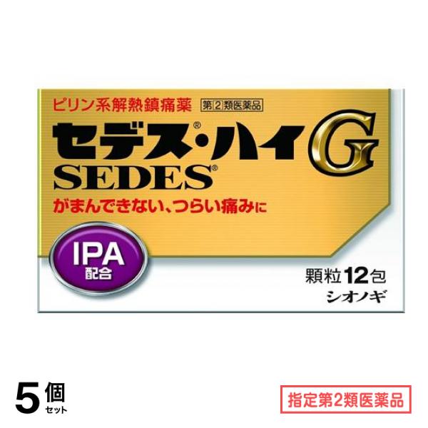 指定第２類医薬品 セデス・ハイG 12包 5個セット