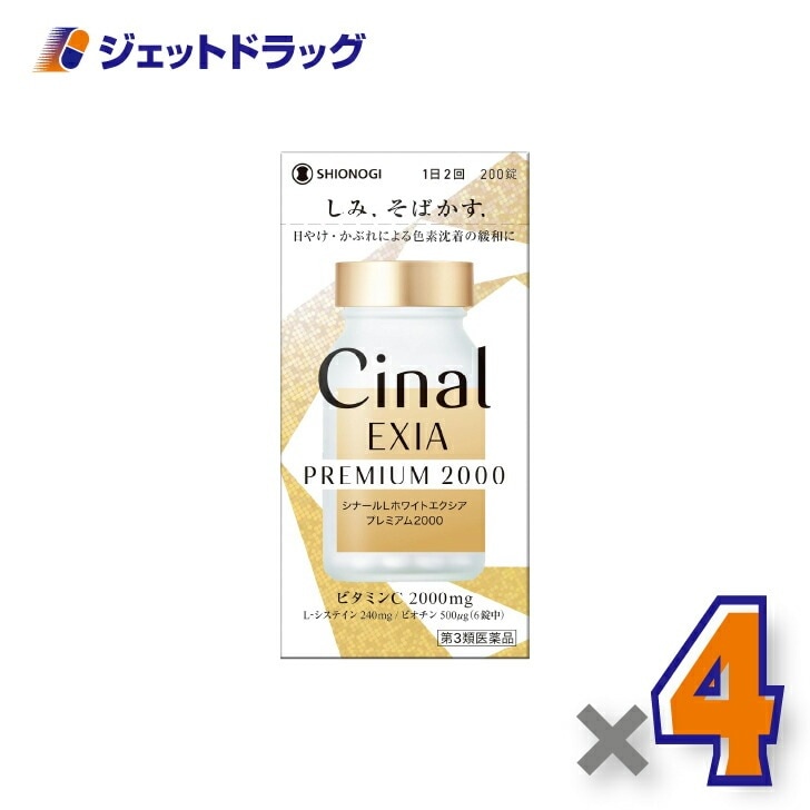 【第3類医薬品】シナールLホワイトエクシア プレミアム2000 200錠 ×4個（しみ そばかす）