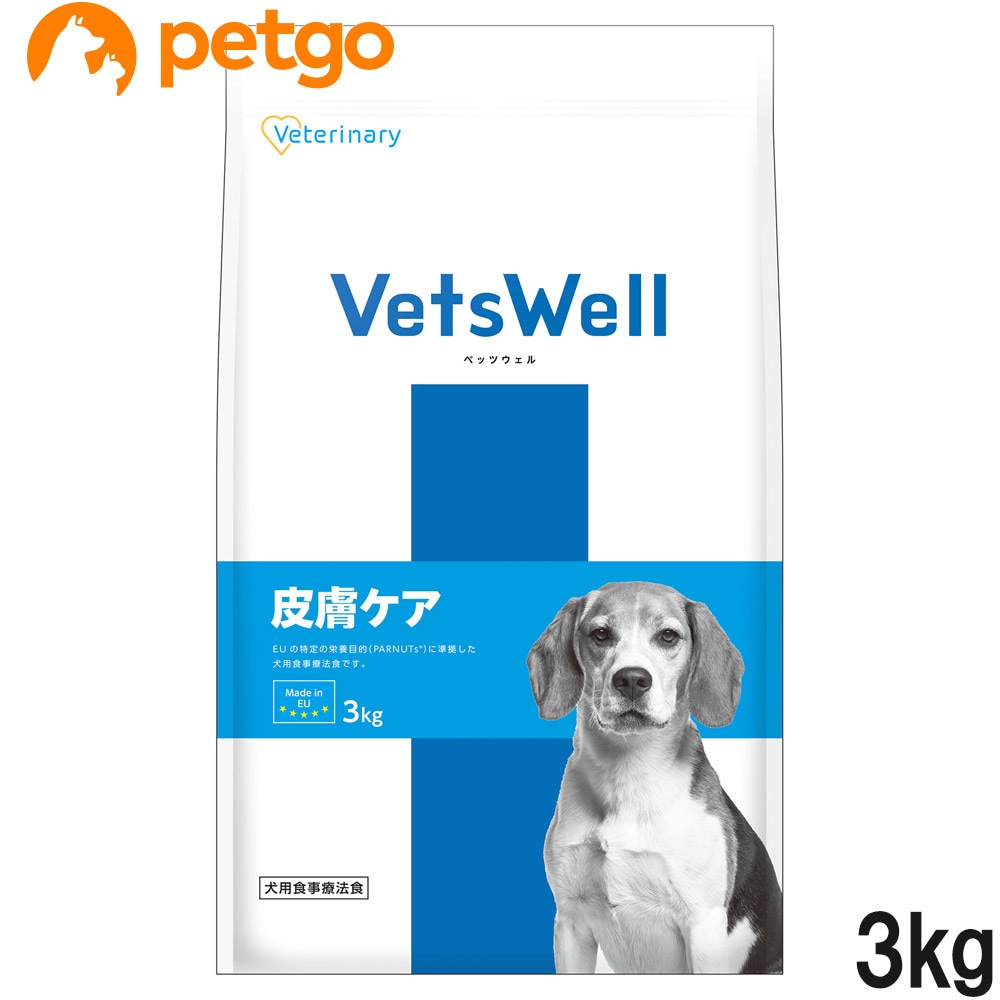ベッツウェル 食事療法食 犬用 皮膚ケア 3kg