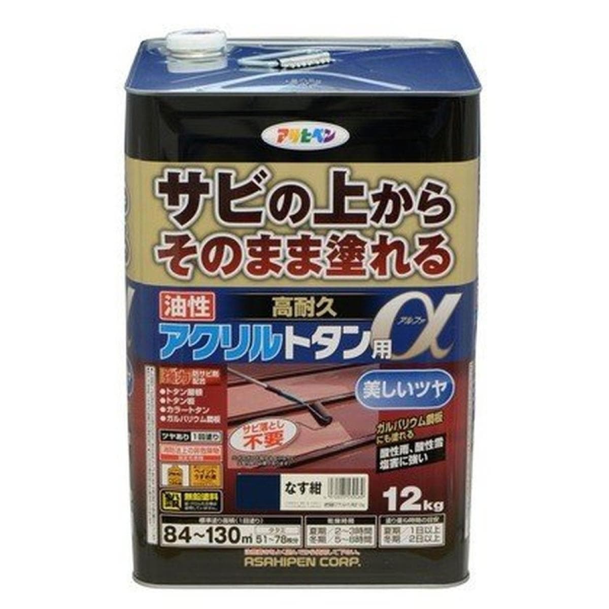 アサヒペン 油性高耐久アクリルトタン用α なす紺 12kg サビうえ 高耐久 さび上