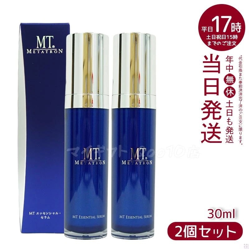【リニューアル前 2個セット】 MTメタトロン エッセンシャルセラム 30ml 美容液 MT METATRON
