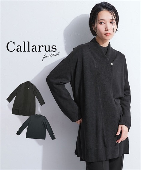 ワンピーススーツ 礼服 ニット2点セット ショールカラーカーディガン＋袖パールボタンニットブラウス 大きいサイズ有 Callarus