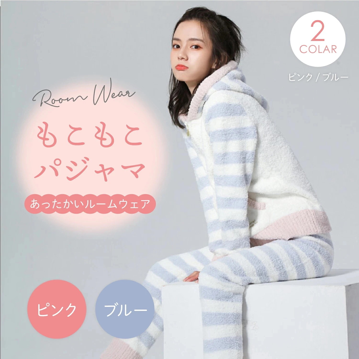 【2点購入で10％OFF】【急速出荷】ルームウェア もこもこ パーカー かわいい パジャマ 上下 セット 暖かい モコモコ レディース 部屋着 ボーダー フリース 長ズボン 長袖 前開き カーディガン