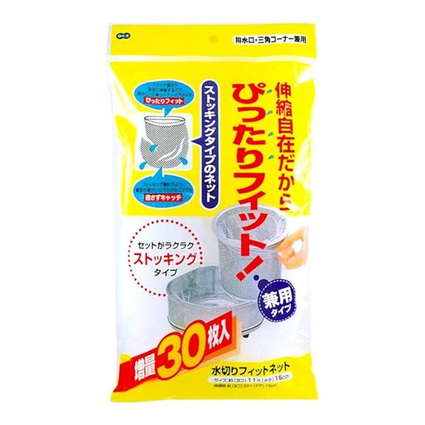 （まとめ）水切りネット 三角コーナー 排水口 兼用 水切りフィットネット 30枚入 （ 水切り ネット ストッキング ） 120個セット