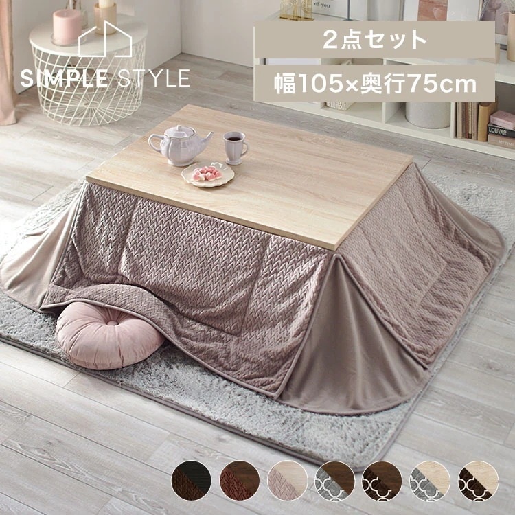 こたつ テーブル ヴィンテージこたつ＋省スペースこたつ布団 北欧 テーブル こたつ布団セット ヴィンテージこたつ こたつ布団セット 105x75 省スペース用