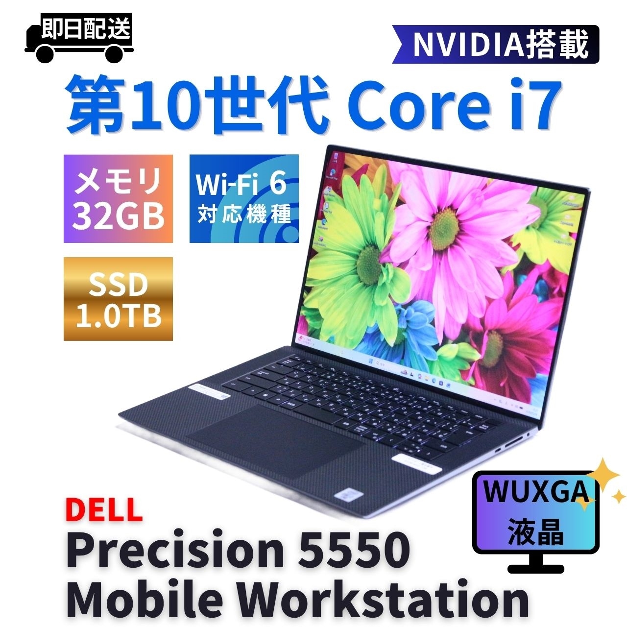 即配 良好品 2021年WUXGA液晶32Gパワフルワークステーション Precision 5550 i7-10850H 32G 1.0TB 15.6WUXGA NVIDIA WiFi6 AAA評価
