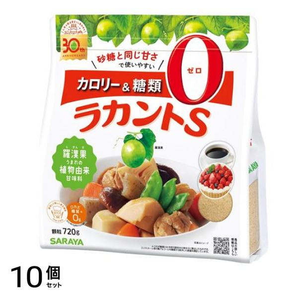 低カロリー甘味料 ラカントS 顆粒 720g 10個セット
