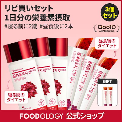 Qoo10] FOODOLOGY 【リピセット】【食後ダイエットサポート】 : ダイエット