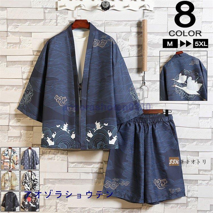 今日の活動 15%オフ 羽織 上下セット はおり メンズ 和風 セットアップ 夏服 甚平 浴衣風 鶴柄 七分袖 夏 お祭り 花火大会 着物今月のキャンペーンが始まりました