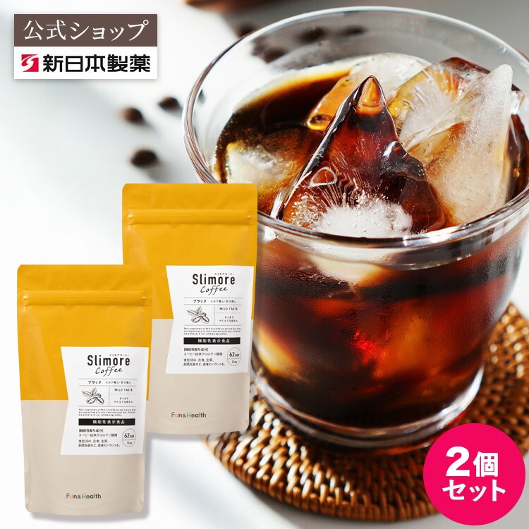 【公式】【2個セット】 新日本製薬 スリモアコーヒー コーヒー由来クロロゲン酸類 /コーヒー 体重ケアコーヒー コーヒー飲料 珈琲 / 血糖値 BMI 内臓脂肪