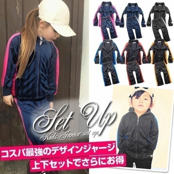 【即納】ジャージ セットアップ キッズ 男の子 女の子 子供服 120cm 130cm 140cm 150cm 160cm ジュニア ライン スウェット 上下セット 長ズボン 長袖 パンツ 小学生 中
