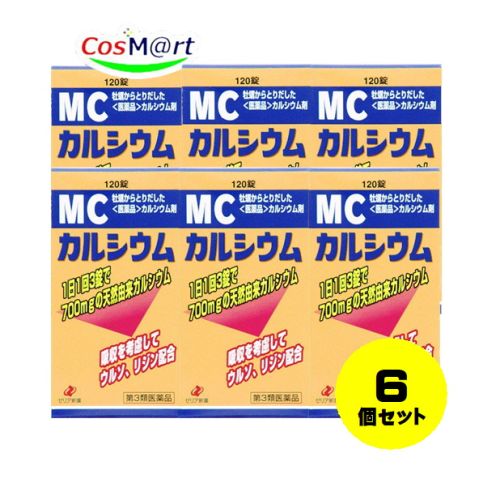 【６個セット】 【第3類医薬品】 ゼリア新薬 MCカルシウム 120錠 4987103043454-6