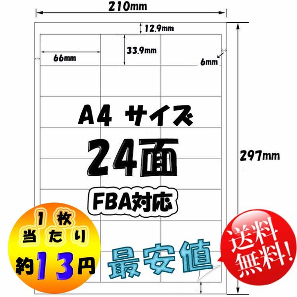 FBA対応 A4 24面450枚Amazon マルチプリンタラベルシール Amazon アマゾン　 四辺余白 黄色台紙 強粘着タイプはがれない