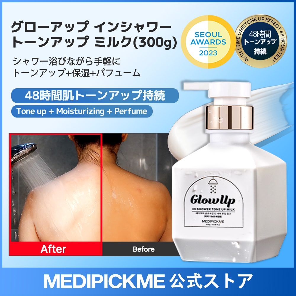 Qoo10] MEDIPICKME グローアップインシャワーミルク 300g : ボディ