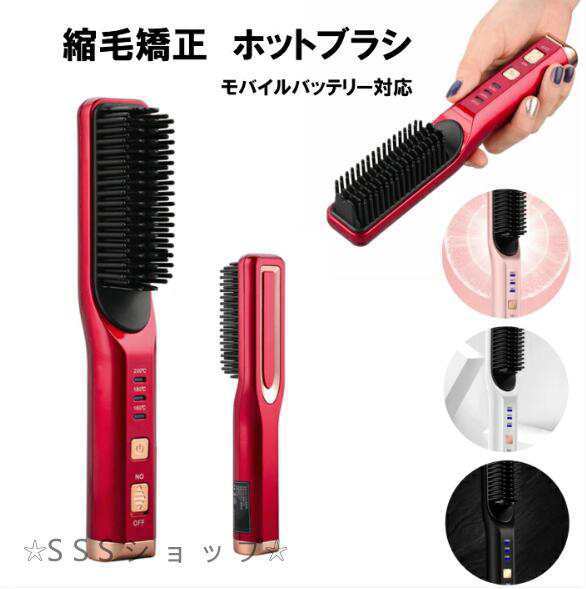 アイロンブラシ ブラシアイロン ホットブラシ コードレス ヒートブラシ ヘアケア ヘアブラシ 充電式コードレホットブラシ ヘアアイロン158