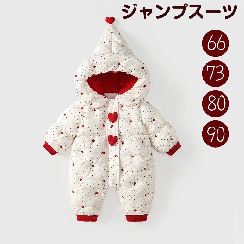 短納期 ベビー ジャンプ ベビーロンパース 冬 ハート柄 ベビー服 つなぎ カバーオール 厚手 防寒対策 暖かい 可愛い 前開き 長袖 雪遊び フード付き 男の子 女の子 1歳 2歳 3歳 子供 軽
