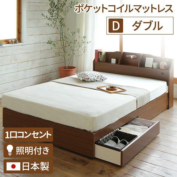 照明付き 宮付き 国産 収納ベッド ダブル （ポケットコイルマットレス付き） ブラウン STELAステラ 日本製ベッドフレーム