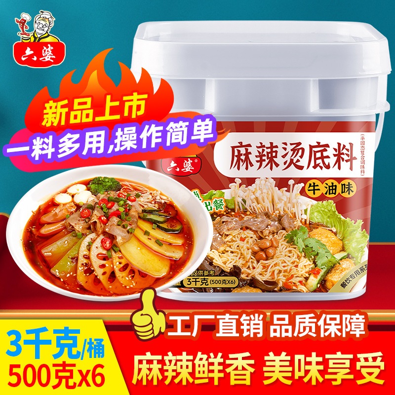 Malatang Base 3kgコマーシャルレストランスパイシーな鍋調味料maocai Chuanchuan Xiang Pot Base Custom Wholesale