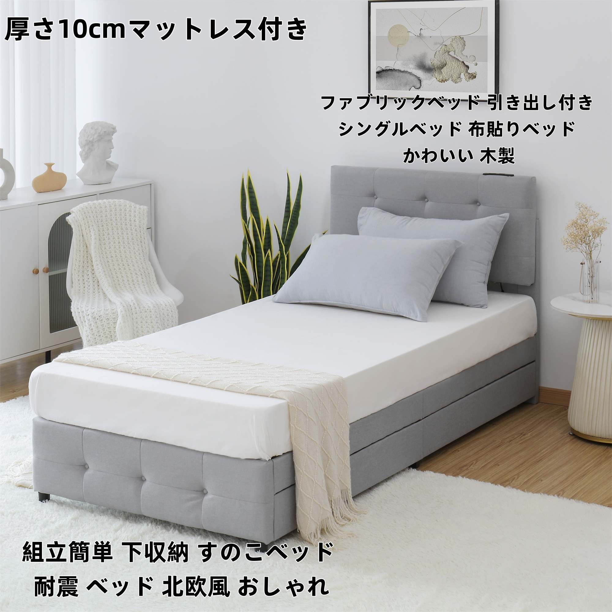 【現地発送.送.料.無.料！】【厚さ10cmマットレス付き】Sファブリックベッド 引き出し付き シングルベッド 布貼りベッド かわいい 木製 アイアン 大人用 組立簡単 下収納 すのこベッド 耐震 ベ