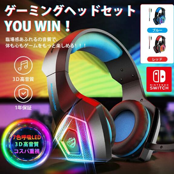 ゲーミングヘッドセット ps4 ヘッドホン プレゼント イヤホン ゲーミング イヤホンマイク 有線 3.5mm ヘッド セット ゲーミング ヘッドフォン マイク付き