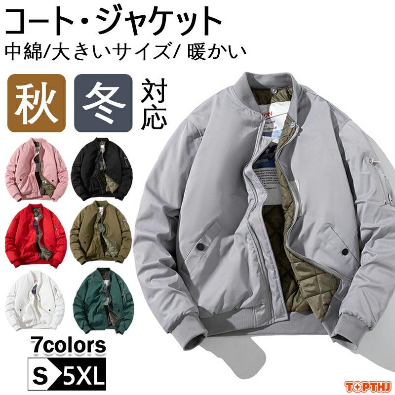 MA-1 メンズ 中綿 ジャケット アウター 防寒 厚手 暖かい MA1 フライトジャケット ミリタリージャケット ブルゾン スタジャン 中綿ジャケット 作業着 人 秋 冬