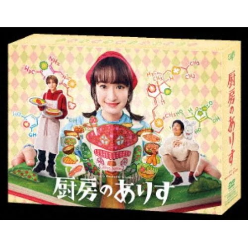 【DVD】厨房のありす DVD BOX