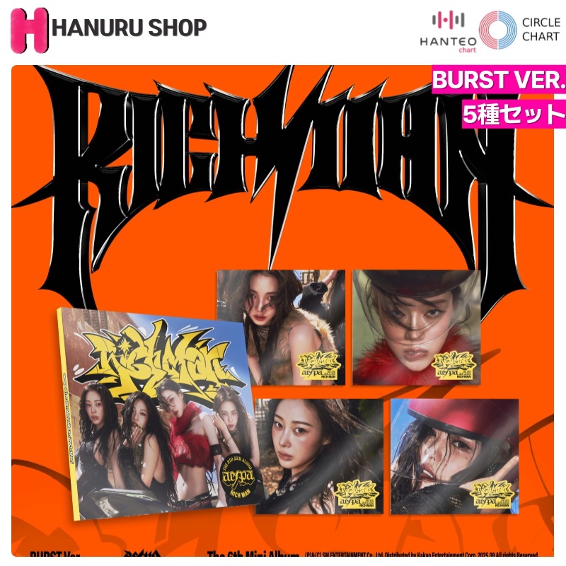 [5種 セット] AESPA ミニ6集 アルバム Rich Man (BURST ver.) チャート反映