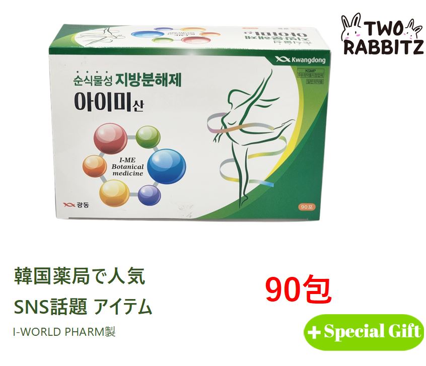 【韓国薬局で品切れ続出】SNSで話題の人気アイテム アイミ散（アイミサン）90包 / 植物由来 / 韓国薬局取扱 / I-WORLD PHARM製