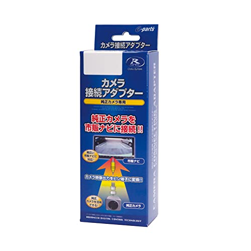 データシステム リアカメラ接続アダプター ハイエース/デイズ/アウトランダー用 RCA042N Da