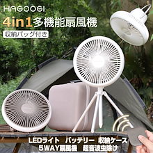 HAGOOGI コードレス　扇風機　LEDライト　リモコン付　別売収納ケース付属 Amazon.co.jp: 【専門家が推奨】HAGOOGI キャンプ 扇風機 セット