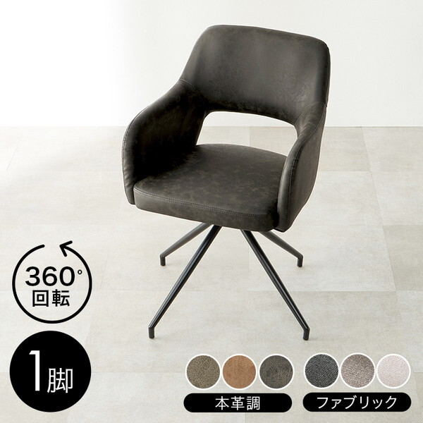 LC-4862PDGY PUダークグレー スィーベルチェア メーカー直送